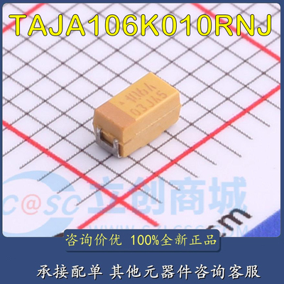 TAJA106K010RNJ贴片3216A 10V 10UF 22UF 47UF 100UF钽电容1206