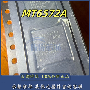 全新原装 MT6572A BGA封装 MTK 手机CPU 现货芯片IC 一个起拍