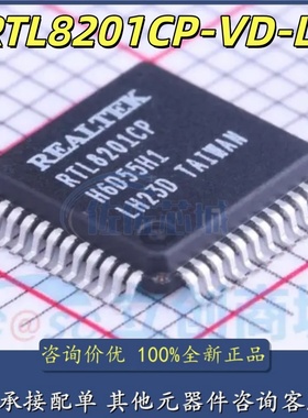 全新原装 RTL8201CP-VD-LF LQFP-48 单口10/100m以太网控制器芯片
