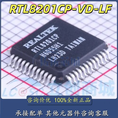 全新原装 RTL8201CP-VD-LF LQFP-48 单口10/100m以太网控制器芯片
