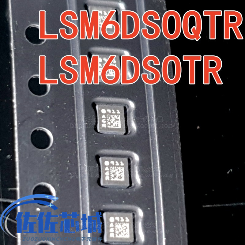 全新原装 LSM6DSOQTR LSM6DSOTR 加速度计/陀螺仪 3D 16LGA6轴传
