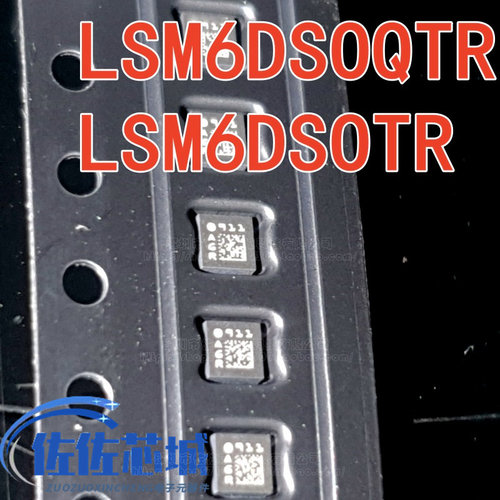 全新原装 LSM6DSOQTR LSM6DSOTR 加速度计/陀螺仪 3D 16LGA6轴传