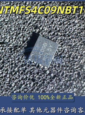 全新原装 NTMFS4C09NBT1G 丝印4C09B DFN-5 N沟道 MOS场效应管