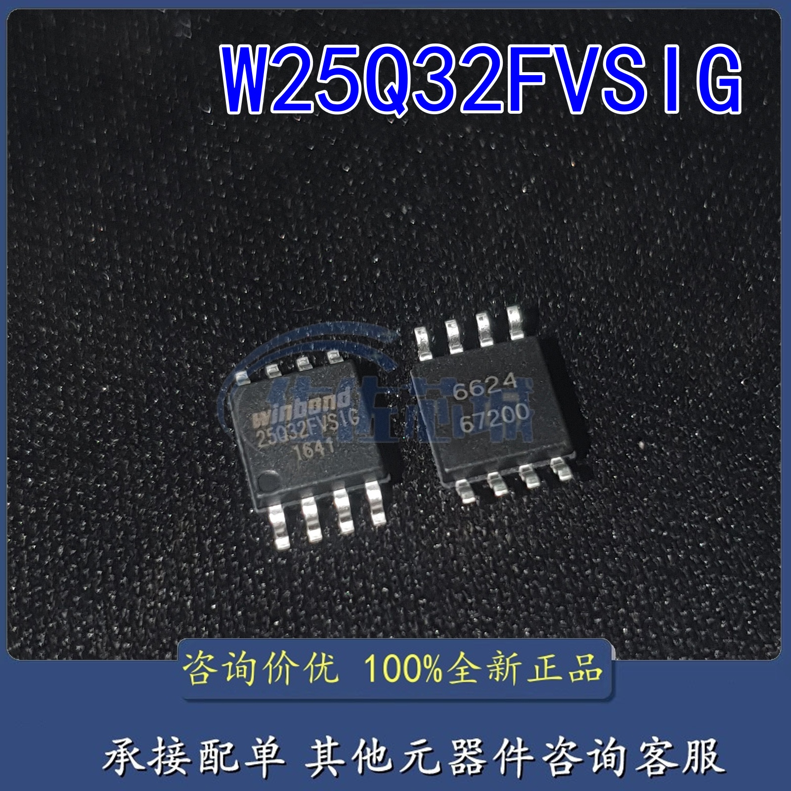 十个起包邮！W25Q32FVSSIG 全新原装 SOP8 W25Q32FVSIG 储存器