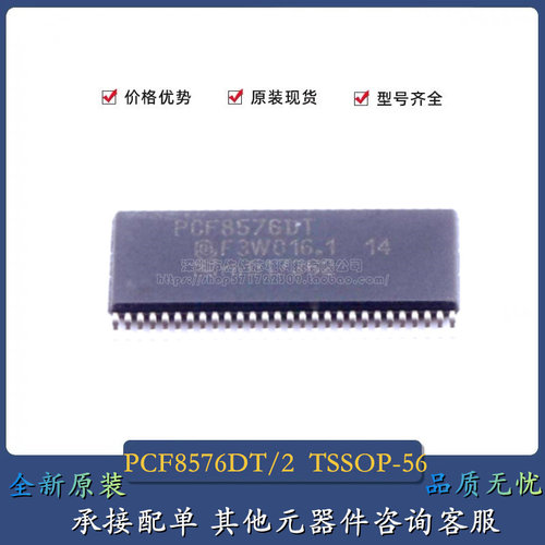 全新原装 PCF8576DT/2 PCF8576 TSSOP-56 驱动控制器贴片芯片现货