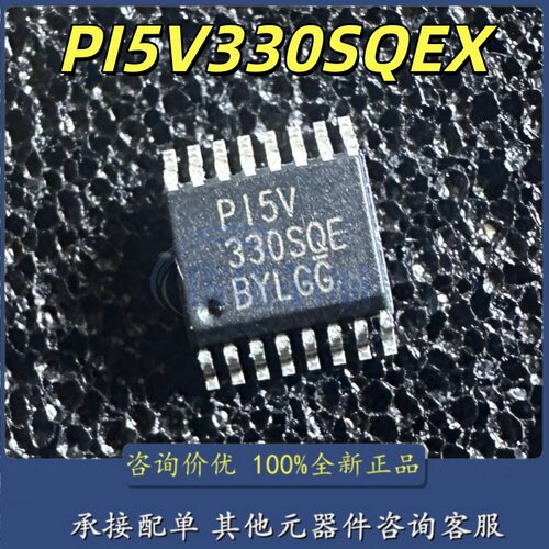 PI5V330SQEX 330SQE QSOP16 模拟开关IC 全新进口 贴片