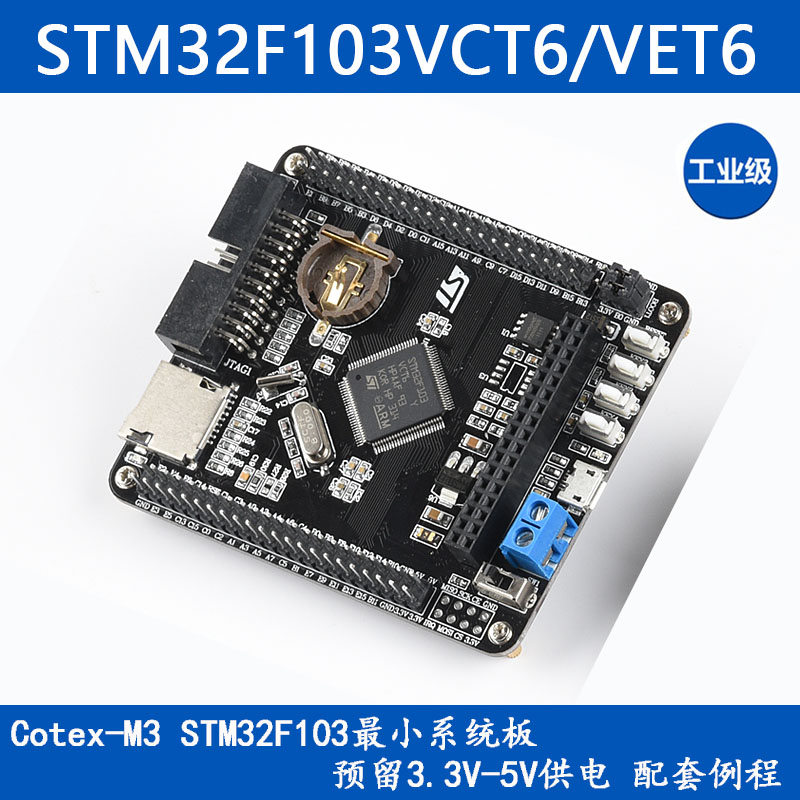 STM32F103VCT6VET6开发板
