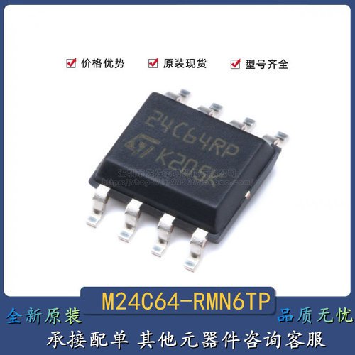 原装正品 贴片 M24C64-RMN6TP SOIC-8 存储器芯片 EEPROM I2C接口