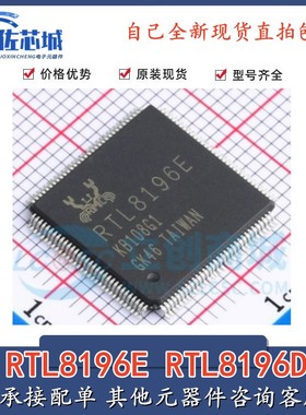 RTL8196D-CG RTL8196D RTL8196E RTL8196E-CG QFP128 接口芯片