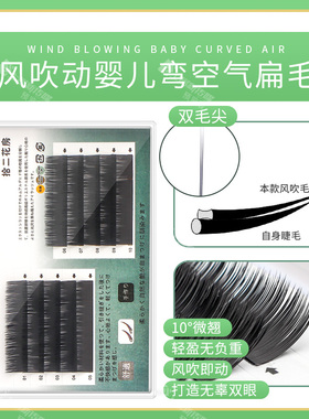 婴儿弯美睫扁毛拾二花房