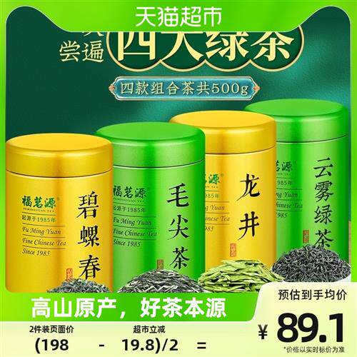 福茗源茶叶四大绿茶500g2023新茶明前碧螺春龙井毛尖云雾绿茶礼盒怎么样,好用不?