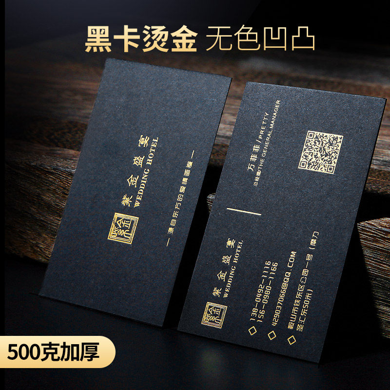 凹凸定制烫金名片制作