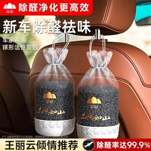 新车除甲醛异味内竹炭包载