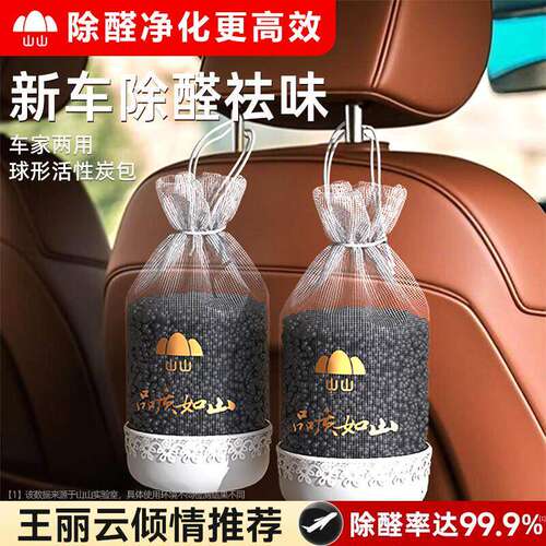 新车除甲醛异味内竹炭包载