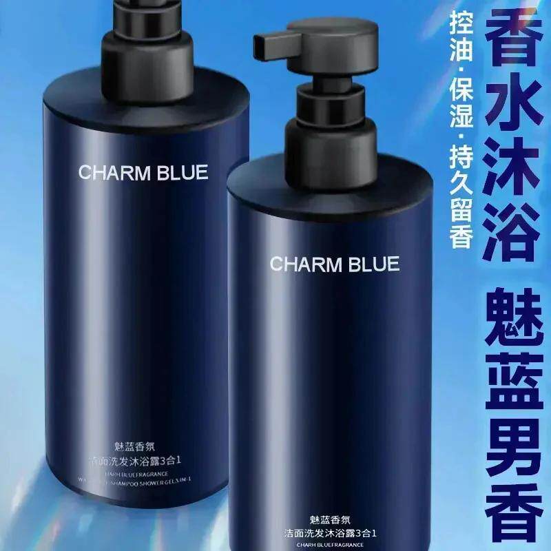 魅蓝香水沐浴露男士蔚蓝洗头洗澡洗脸三合一洗发水