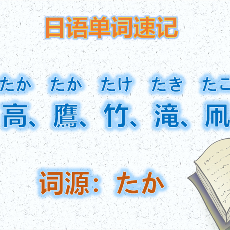 日语速记单词500个课程动漫日语学习网课每日更新