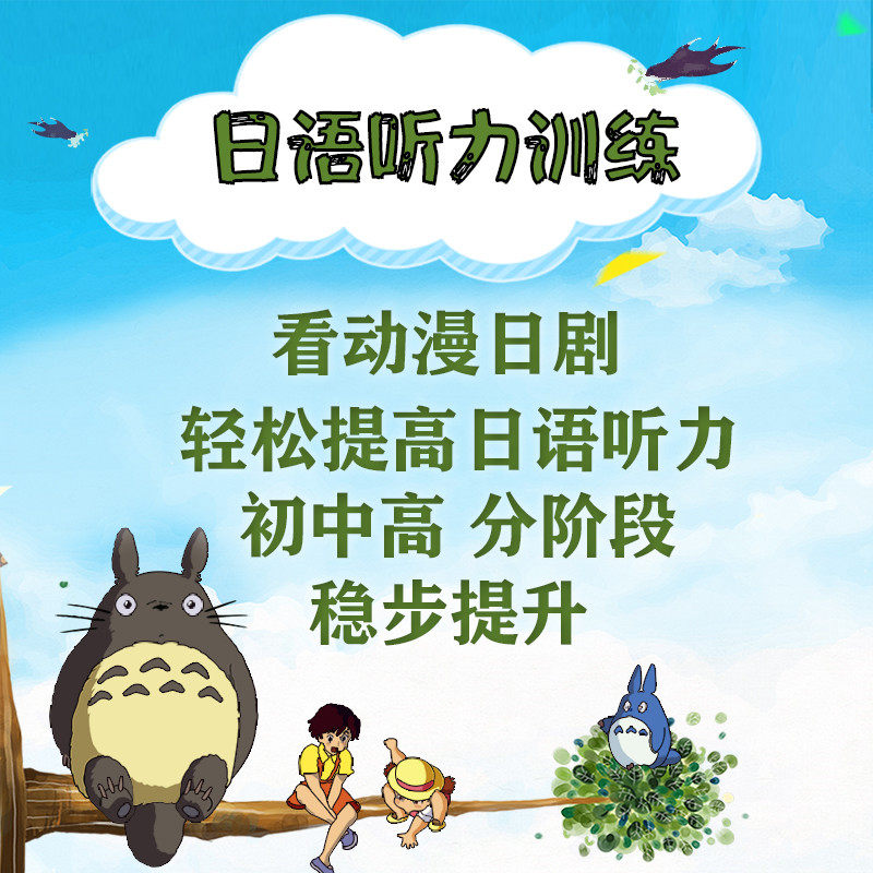 紫阳花日语听力练习视频动漫日剧零基础学习网课