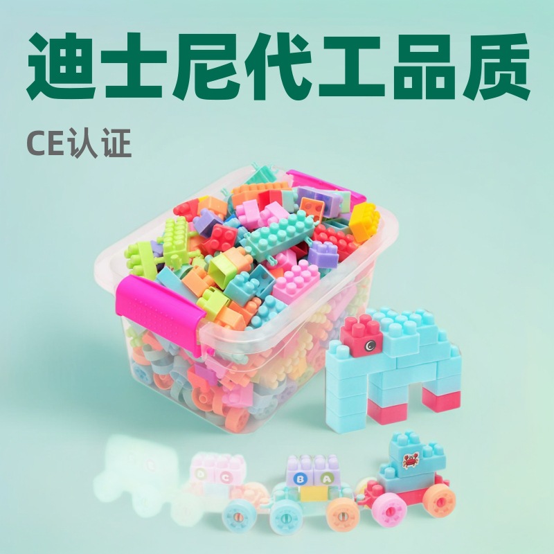 儿童拼装积木益智启蒙大小颗粒塑料男生孩子玩具外贸 创意搭建