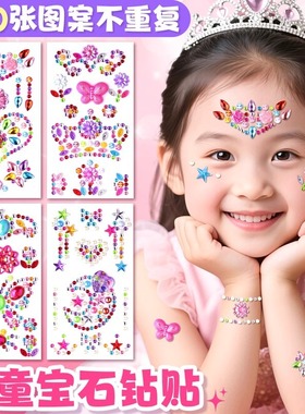 儿童宝石贴纸脸部面部钻石水晶卡通贴画女孩公主3D立体六一节玩具