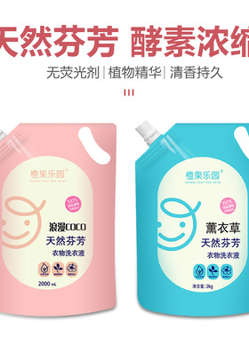 薰衣草洗衣液袋装香水2kg浪漫COCO厂家直营 清洁柔肤留香去污