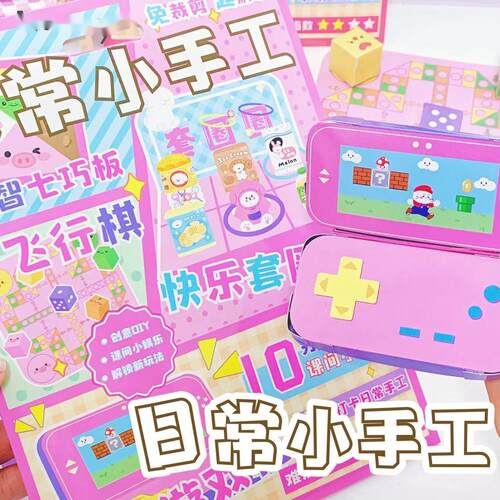 日常小手工DIY儿童手帐贴纸 儿童女孩玩具立体新款粘贴安静书