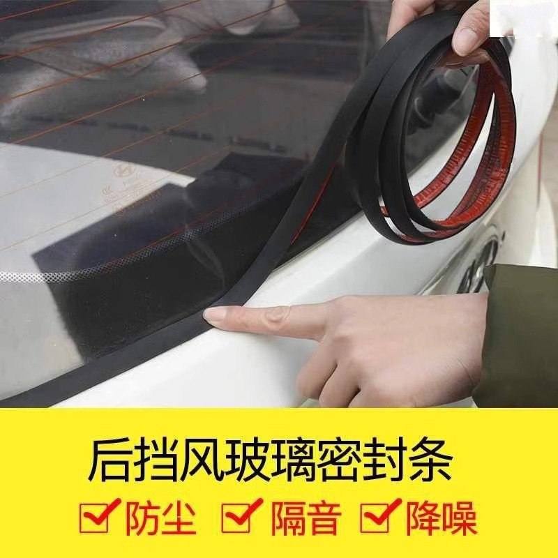 Y型后挡风玻璃密封条汽车顶防漏水防水雨防尘隔音装饰后尾门胶条