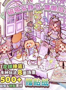 小麻薯磁吸安静书贴纸礼盒慵懒周末diy手工书小女孩磁力换装贴纸