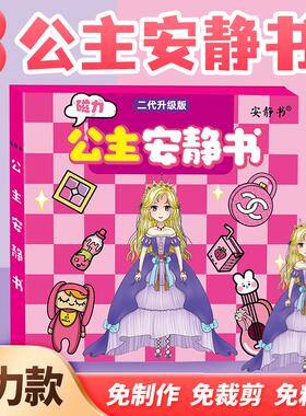 磁力公主之家安静书灰姑娘艾莎磁性贴强磁粘贴创意玩具礼物女diy