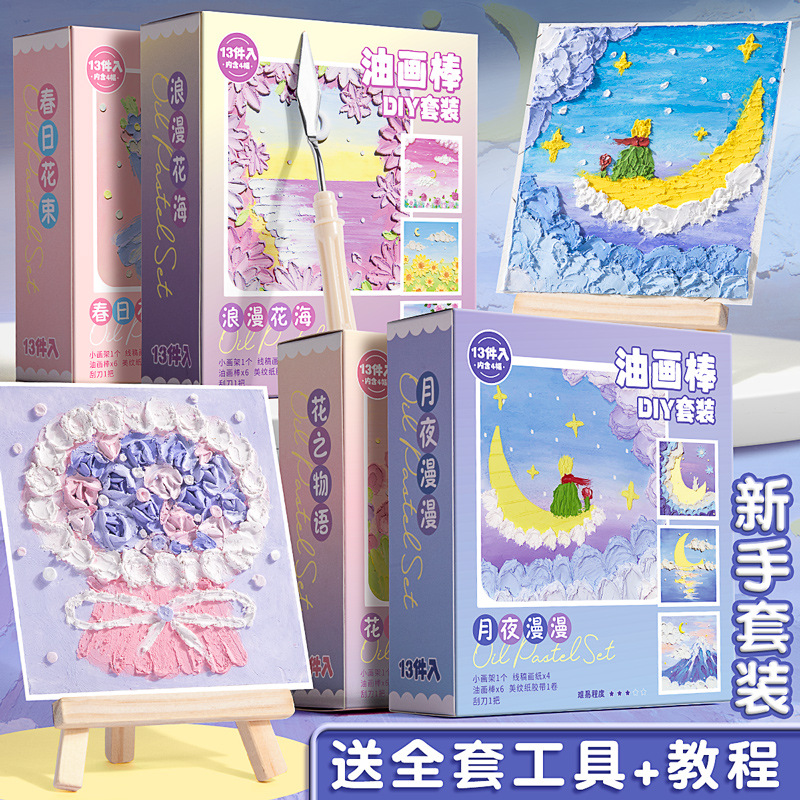 DIY油画棒套装绘画纸刮刀工具套装专用画框diy画重彩软性超软蜡笔