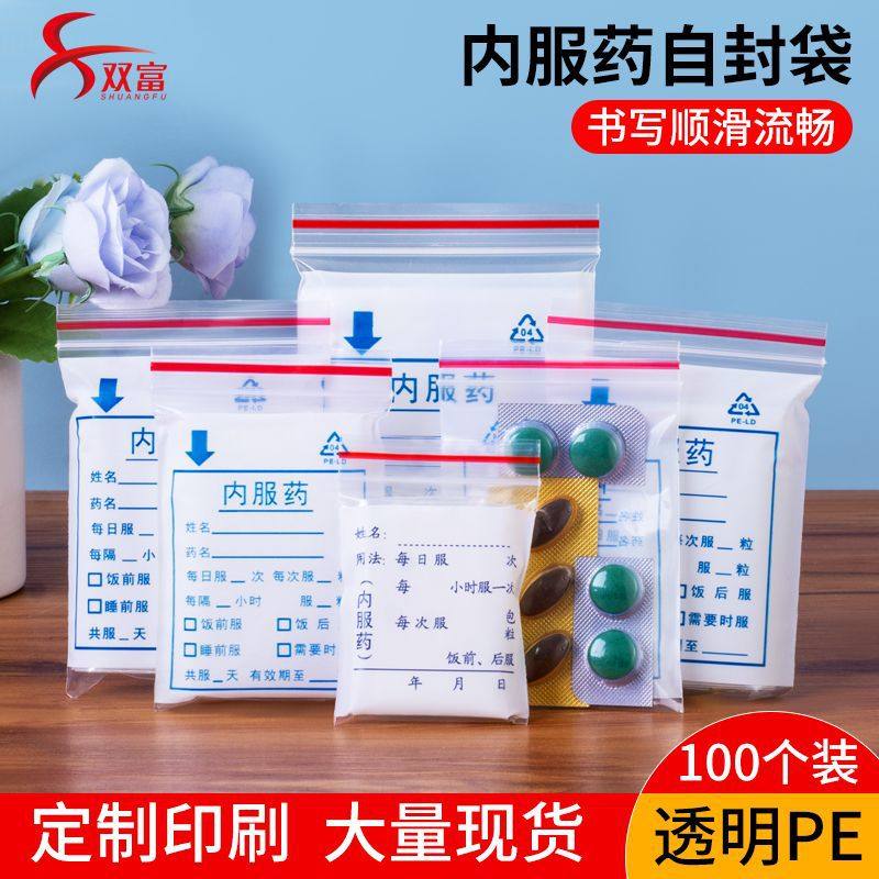 PE4个尺寸内服药自封密封袋子包装药品分装袋 价500个价,包装,塑料自封袋,淘宝优惠券,粉丝福利购,淘宝优惠卷