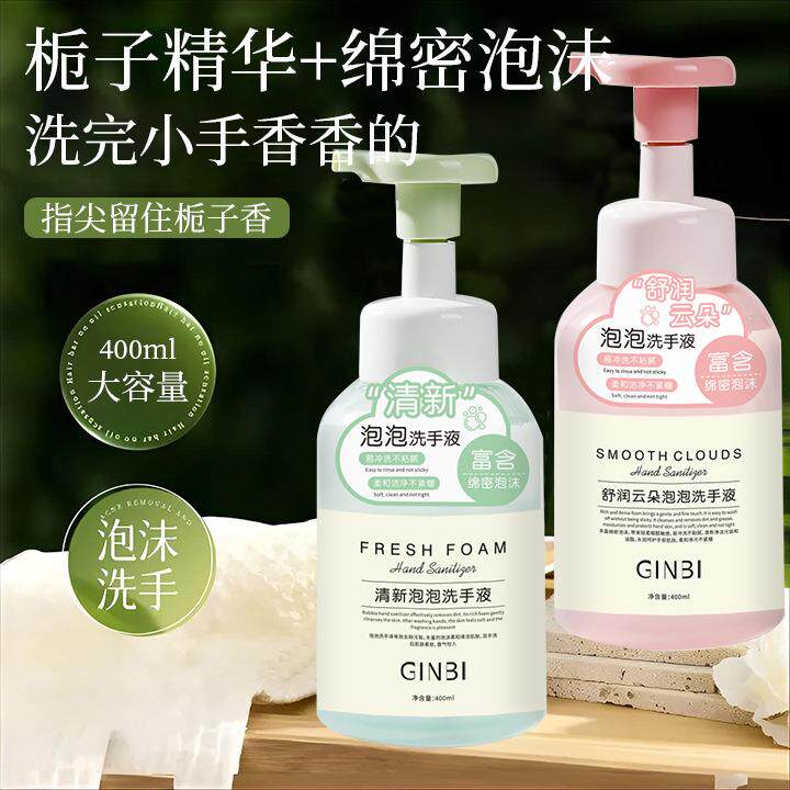 爆款香氛泡沫洗手液清洁滋润保湿泡沫慕斯家用大容量