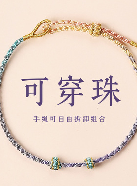 diy手绳半成品可穿转运珠黄金手工编绳手链女款红绳四股绳2mm孔径