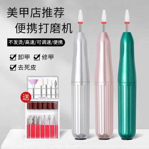 卸甲打磨机便携笔式电动抛光磨指甲小型美甲店专用打磨头卸甲机器