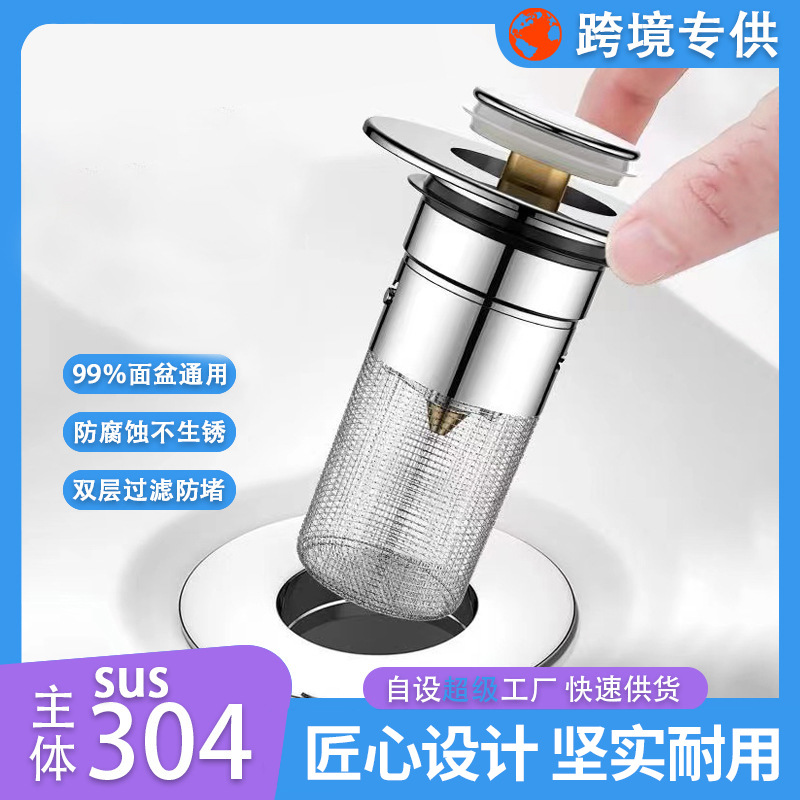 304面盆洗手盆漏水塞洗脸盆池防臭塞下水器按压式过滤弹跳芯密封