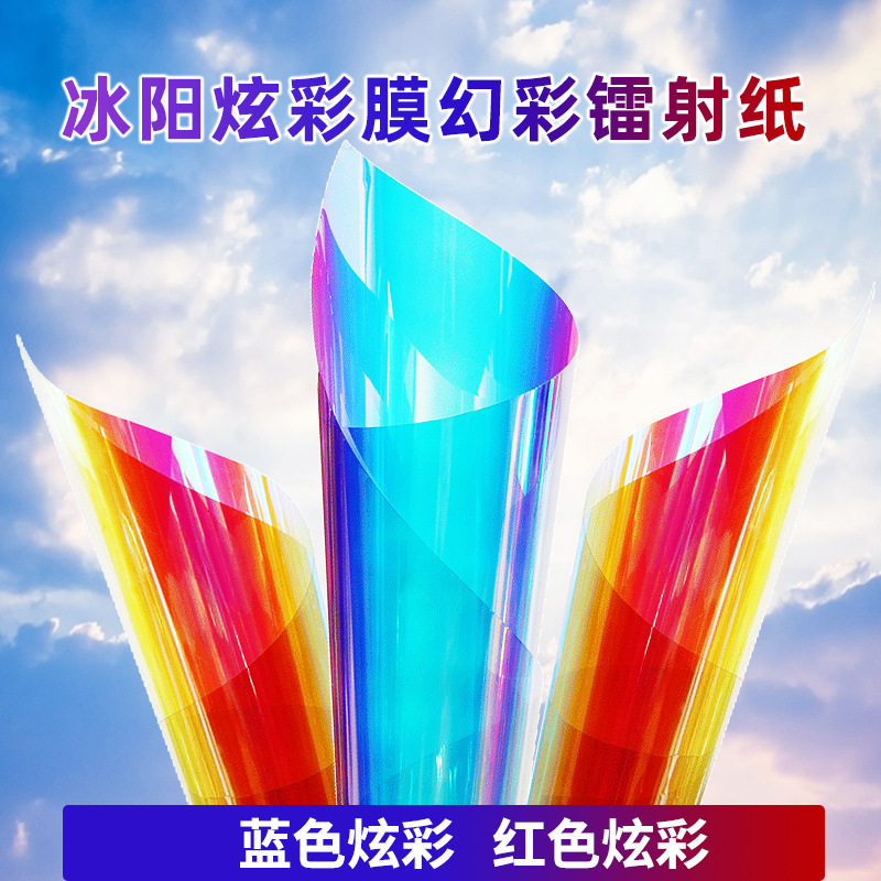 镭射纸幻彩膜炫彩膜七彩渐变玻璃贴膜diy手工滴胶彩色膜彩虹贴纸,橡塑材料及制品,塑料片材/塑料卷材,淘宝优惠券,粉丝福利购,淘宝优惠卷