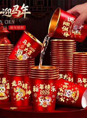 2026新年款一次性纸杯红色马年春节喜庆杯子加厚加硬金箔纸杯
