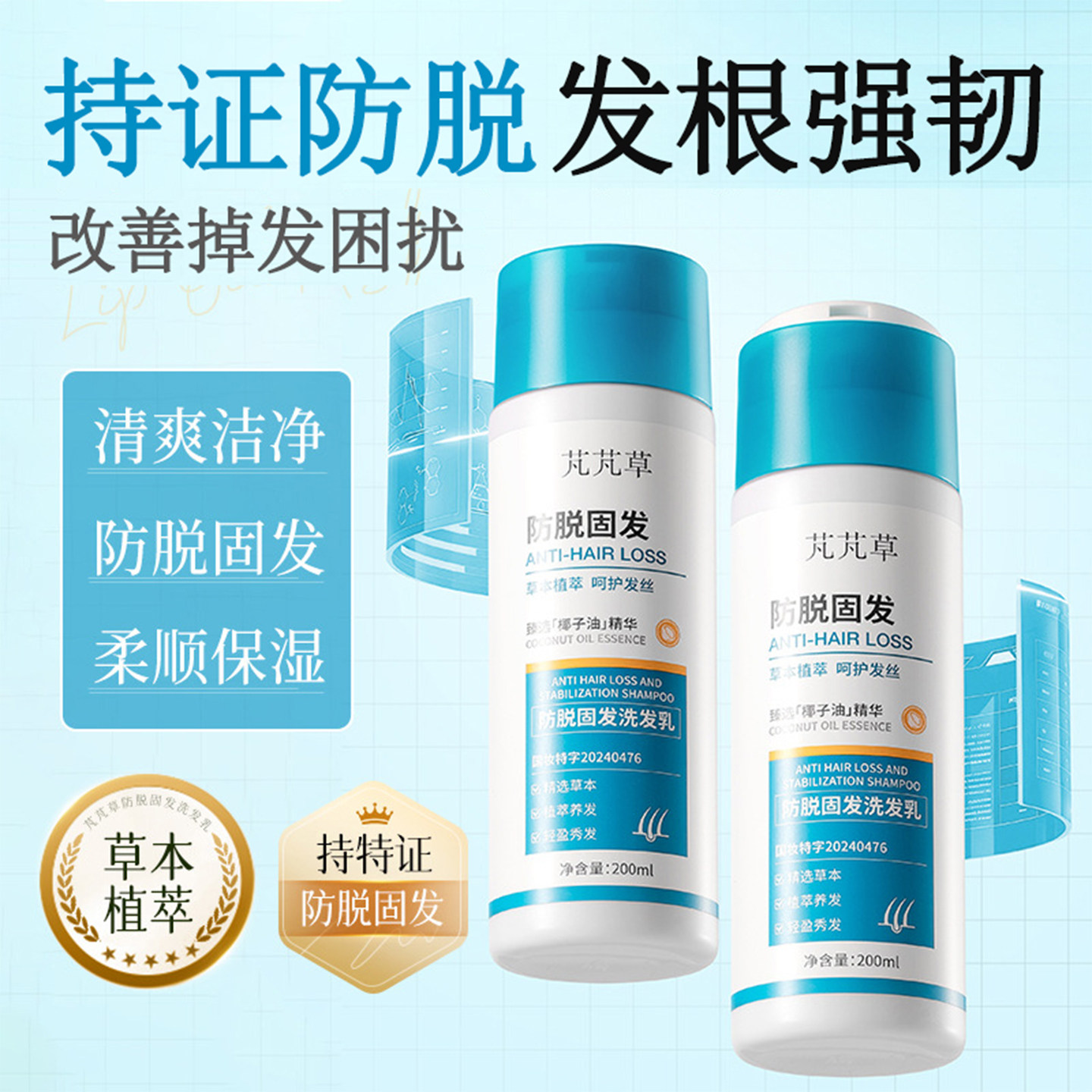 新一代防脱固发洗发乳男清爽洗发水柔顺保湿洗发露椰子油洗头发女