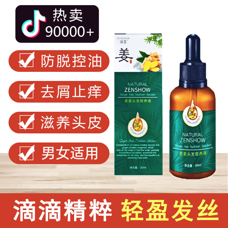老姜头发营养液滴管式生姜精华防毛囊护理脱发头皮滋养非护发精油