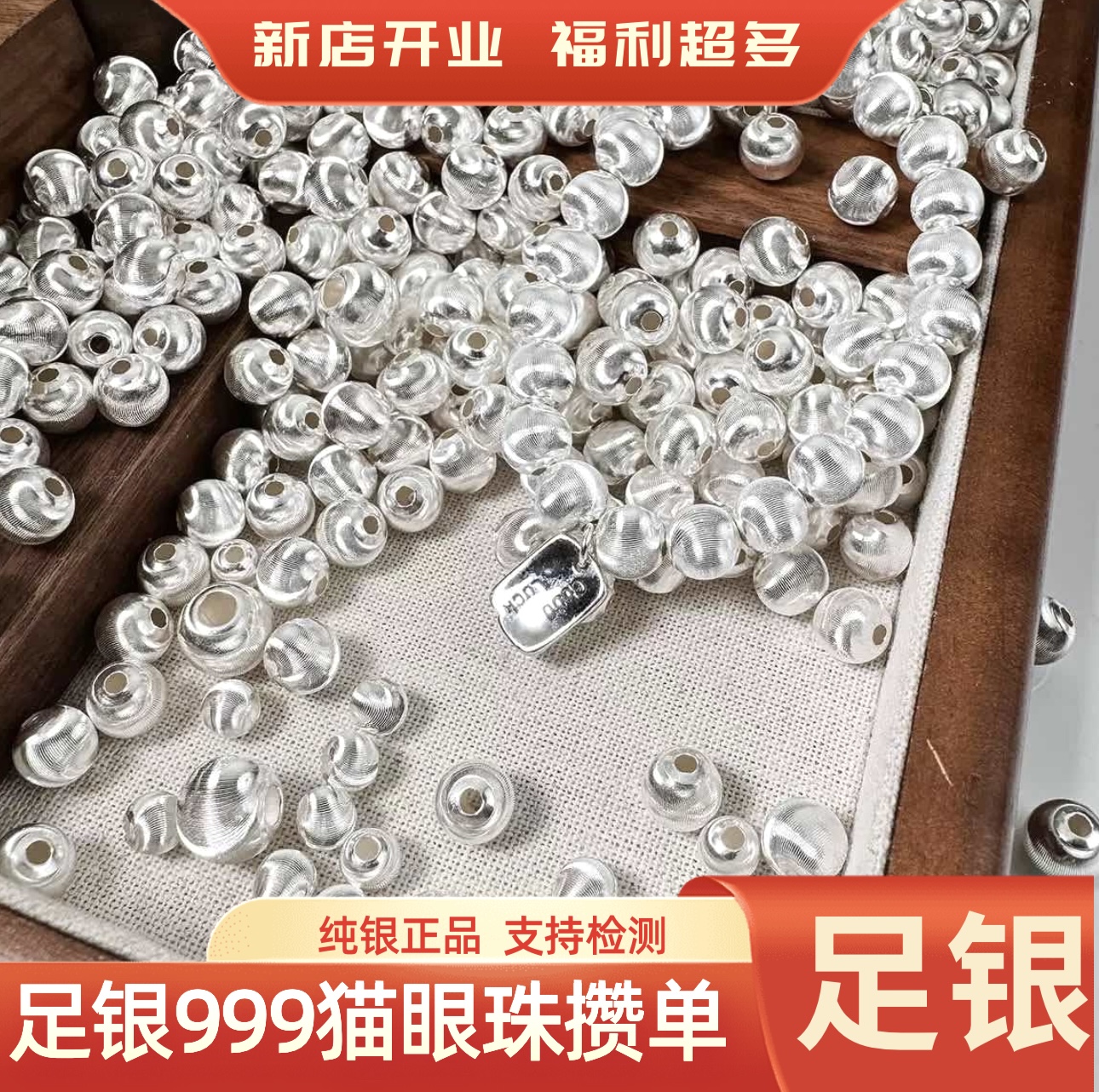 S999足银重工拉丝系列猫眼圆珠