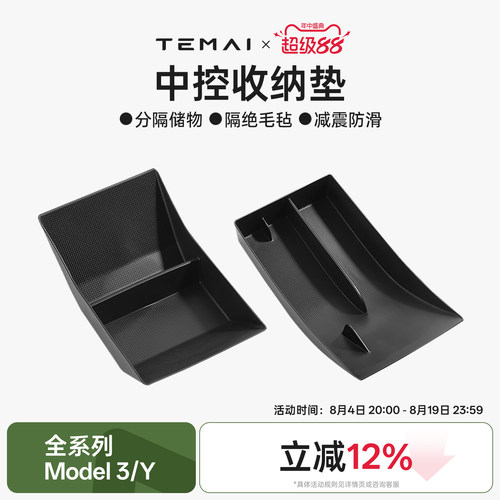 特麦新品特斯拉中控收纳垫易清洁
