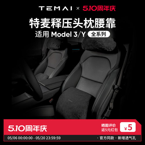 特麦适用于特斯拉model3Y焕新版头枕人体工学颈枕护腰靠汽车配件