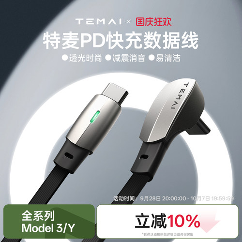 特斯拉60W快充TPU弯头数据线