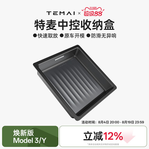 焕新特斯拉Model3中控托盘储物盒