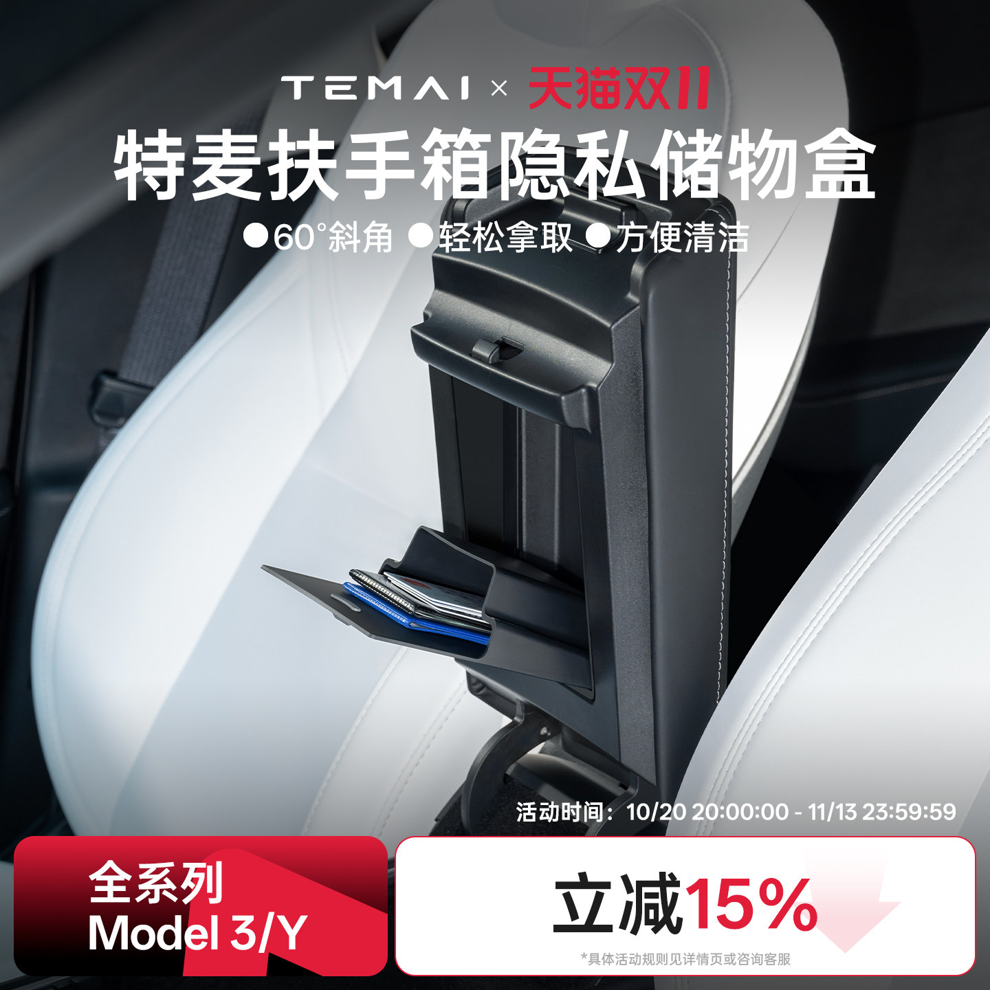 特麦适用于特斯拉Model3y/yl中控扶手箱磁吸储物盒收纳盒配件