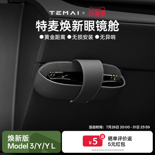 特麦适用特斯拉皮革磁吸眼镜盒