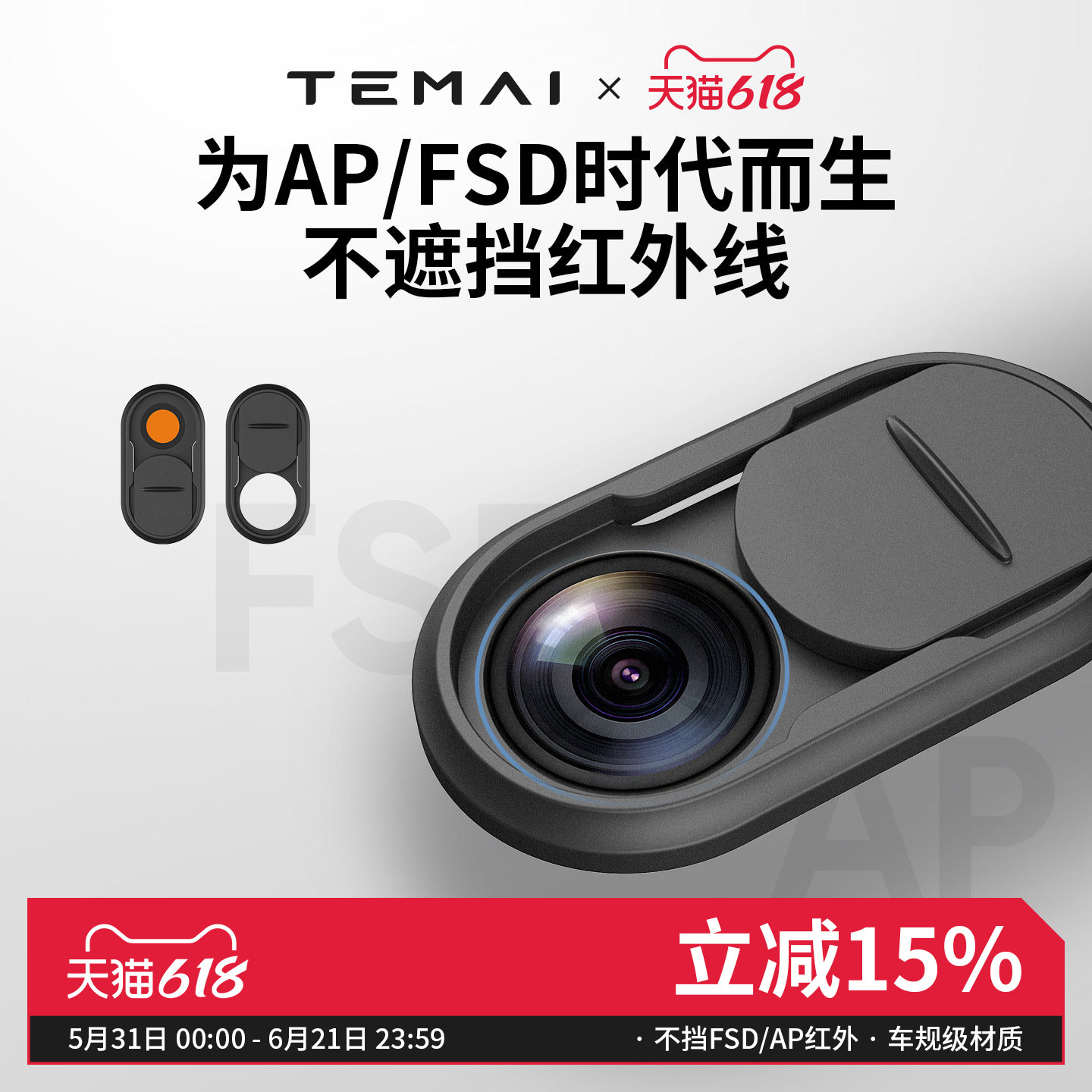 特麦适用特斯拉modely/3/YL焕新摄像头保护盖车内遮挡FSD AP专用