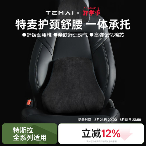 特麦特斯拉人体工学头枕腰靠