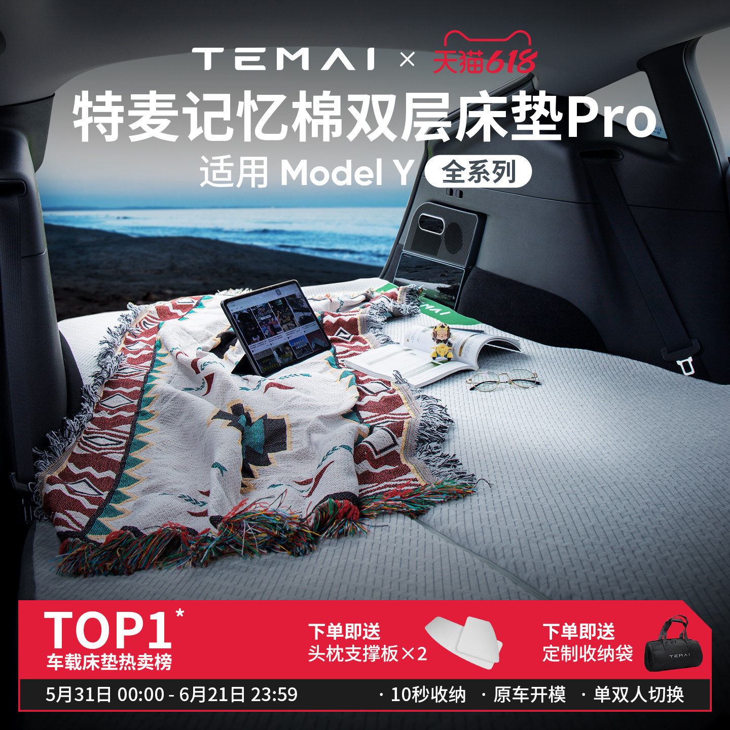 特麦适用特斯拉model y床垫车载焕新版后备箱露营记忆棉睡垫Pro