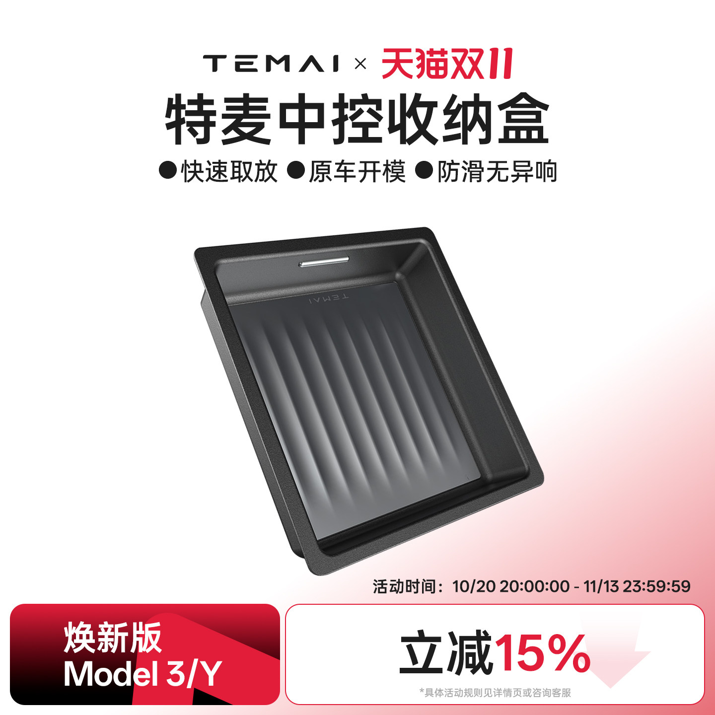 特麦适用于特斯拉Model3Y焕新版中控储物盒扶手箱收纳盒YL托盘