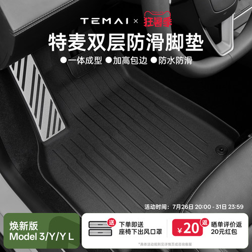 特麦适用特斯拉全TPE脚垫2026款